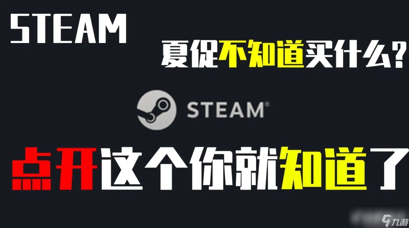 steam夏促游戏列表2022-steam夏促游戏推荐