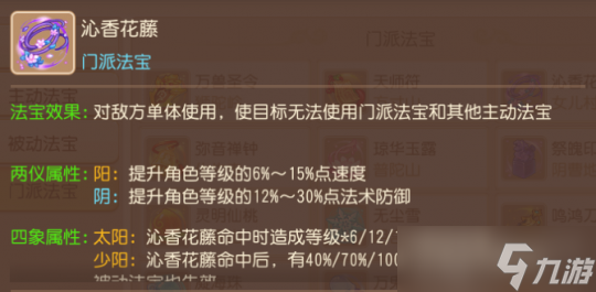 梦幻西游手游通灵号克星是什么 通灵号克星法宝分享