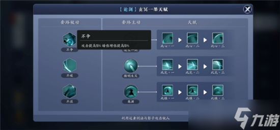 天涯明月刀手游真武洗炼怎么选 真武洗炼选择一览