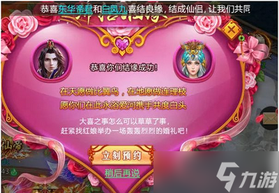 华夏芸青传游戏里是如何结婚的 结婚玩法攻略
