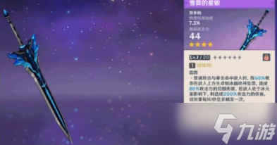 原神雪藏的星銀屬性有什么樣的特效 星銀屬性特效介紹