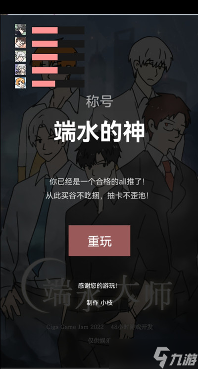 《光与夜之恋》端水大师游戏怎么玩？端水大师游戏玩法攻略