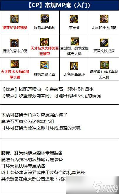 dnf刺客110版本装备怎么选-刺客110版本装备搭配推荐