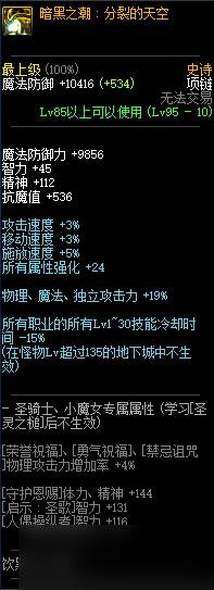 DNF暗黑之潮分裂的天空属性介绍