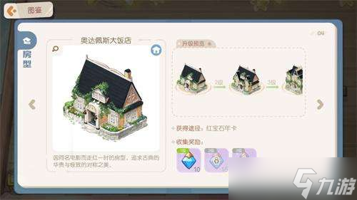 奥比岛手游房子怎么获得