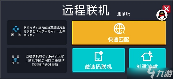 元氣騎士如何操作遠程聯(lián)機？遠程聯(lián)機操作步驟指引與流程分享