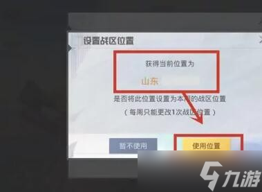 和平精英怎么改战区地址 战区地址修改方法