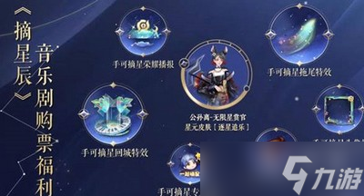 王者荣耀怎么可以免费获得公孙离逐星追乐星元皮肤 免费获得攻略