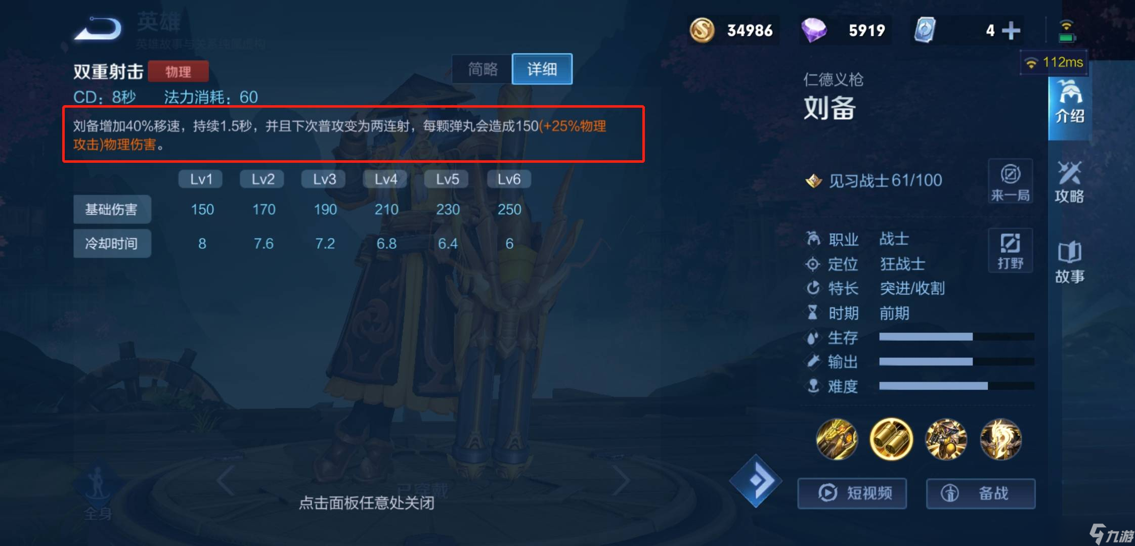 《王者荣耀》刘备玩法攻略