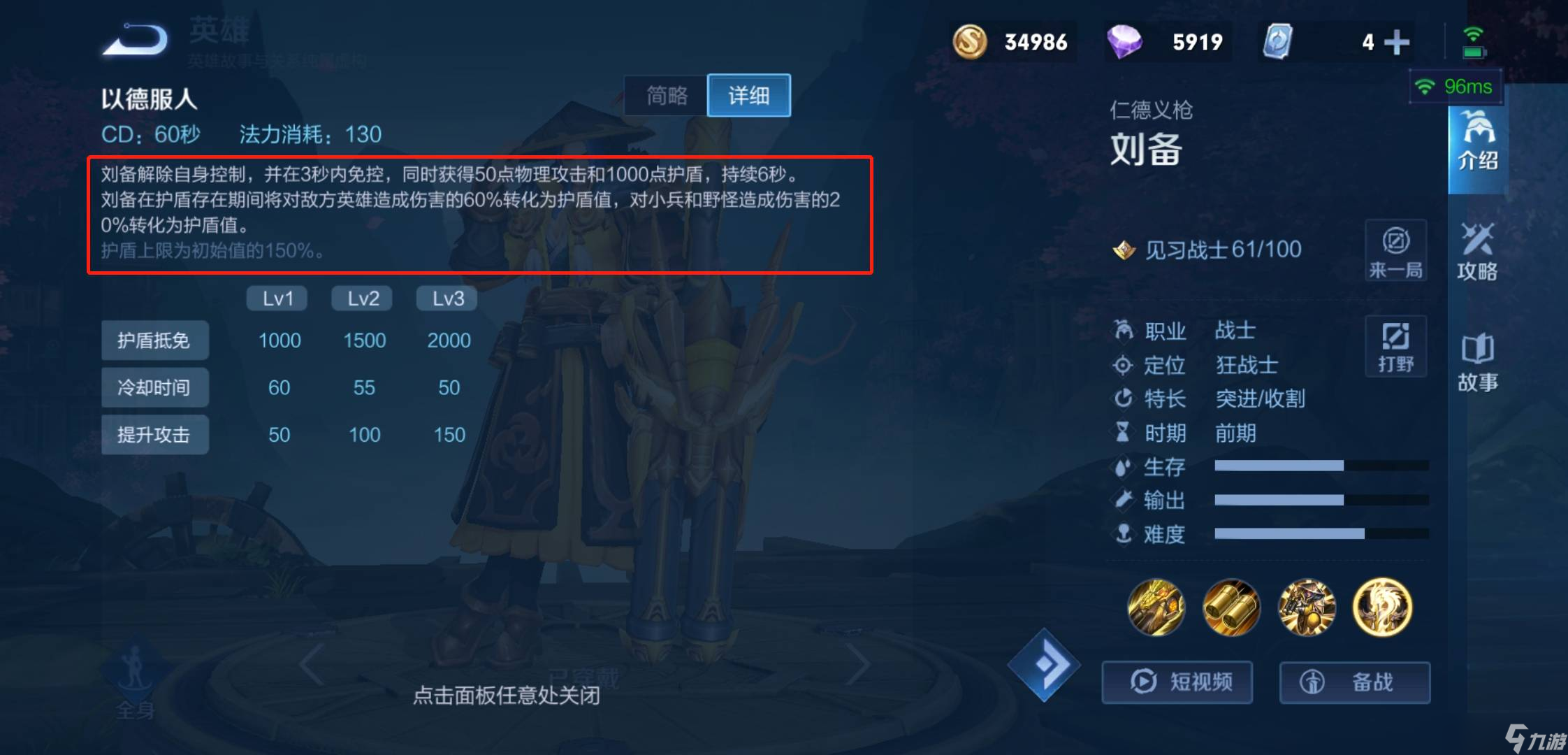 《王者荣耀》刘备玩法攻略