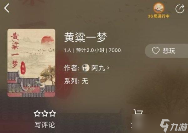 《百变大侦探》黄粱一梦真凶解答