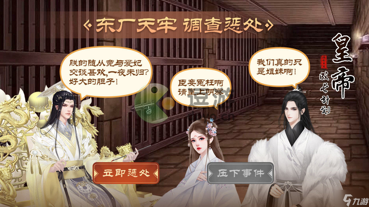 皇帝成长计划2晋文公本纪攻略详解