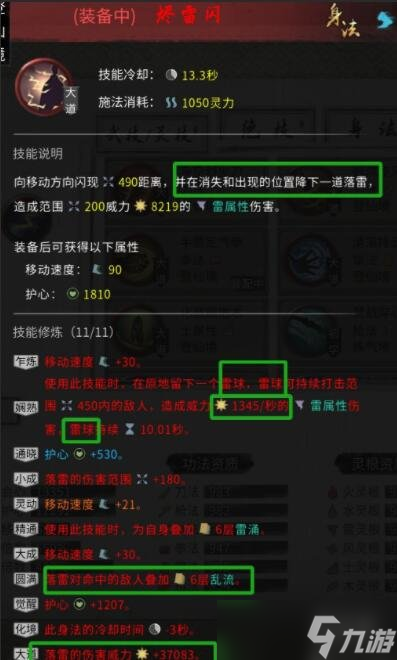 《鬼谷八荒》羽化版本雷修搭配思路 羽化版本雷修怎么搭配？