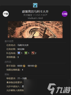 ff14避暑離宮馬利卡大井通關(guān)攻略