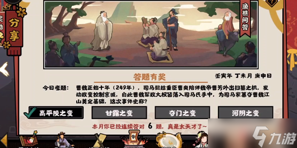 <a id='link_pop' class='keyword-tag' href='https://www.9game.cn/whrhx/'>无悔华夏</a>渔樵问答7.6答案