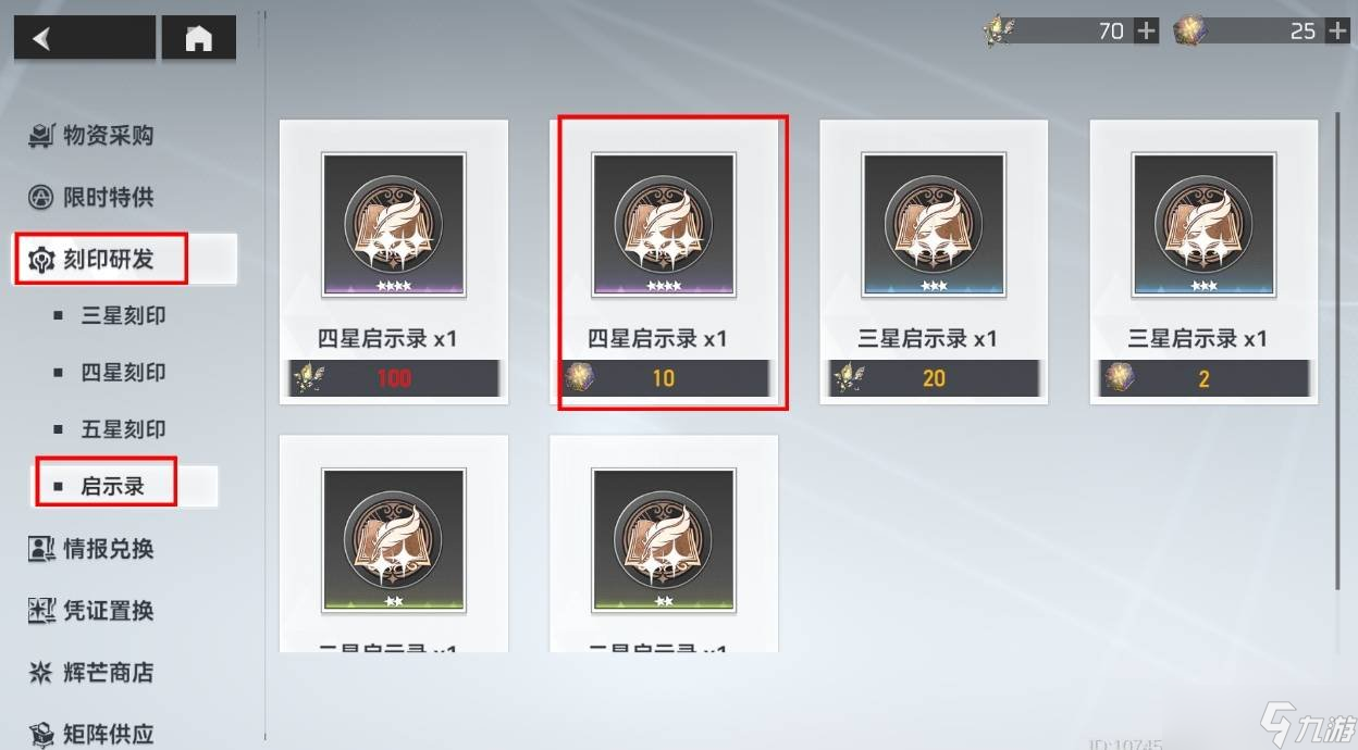 深空之眼启示录怎么获得 启示录获得方法
