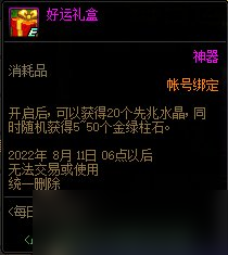 DNF每日运势播报活动