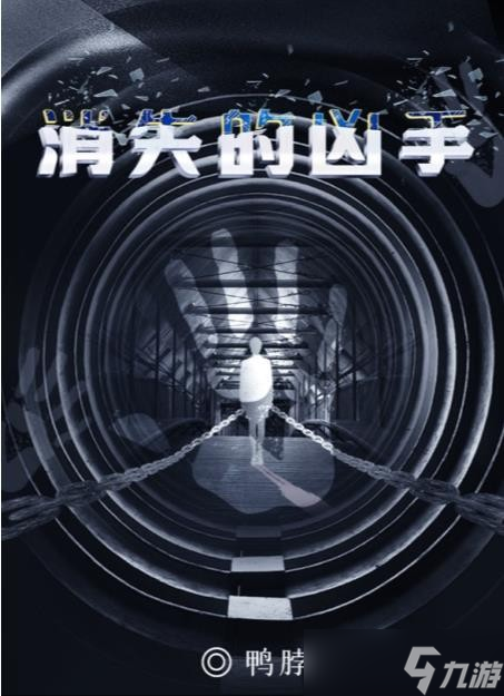 百變大偵探消失的兇手李靜雙刀案兇手是誰-消失的兇手李靜雙刀案真兇分享