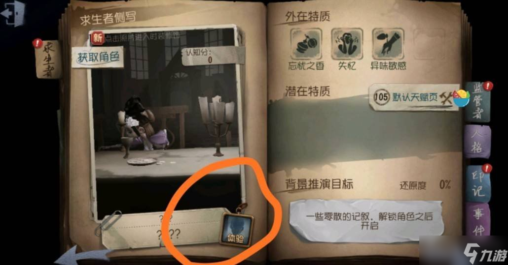 第五人格指定角色解锁卡怎么用 指定角色解锁卡攻略
