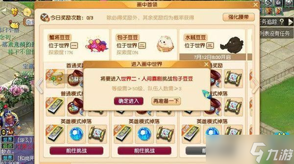 梦幻西游包子豆豆挑战攻略大全 包子豆豆boss英雄难度怎么打