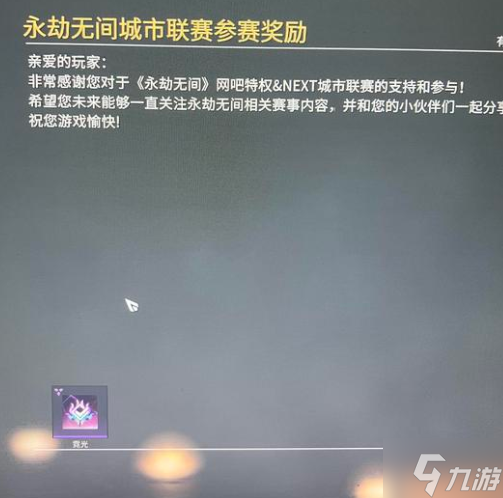 永劫無間霓光頭像怎么獲得 霓光頭像獲取途徑