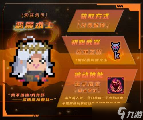 元气骑士恶魔术士怎么解锁