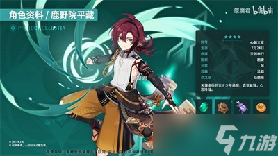 原神什么武器適合鹿野院平藏用 鹿野院平藏武器推薦