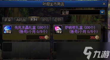 《DNF》艾尔文泪湖副本兑换奖励一览