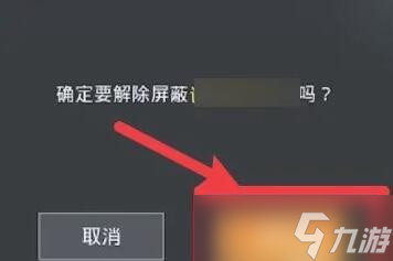 怎么将和平精英屏蔽的好友找回来 屏蔽好友恢复方法