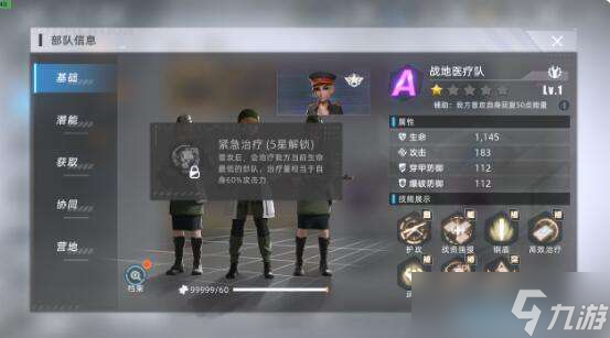 《战争公约：王牌使命》不败流阵容攻略
