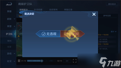 王者荣耀鹰眼护卫队怎么裁决 鹰眼护卫队裁决攻略[多图]