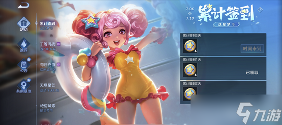 王者荣耀星梦币怎么获得