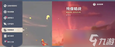 《原神》2.8版本新活动介绍