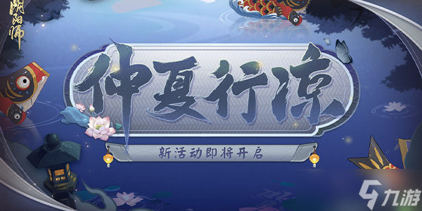 阴阳师萤火溪流答案大全