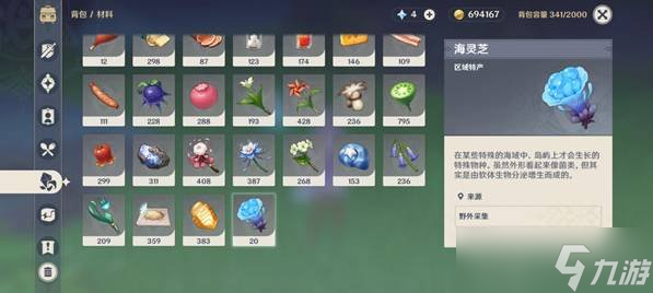原神海靈芝的位置在哪 海靈芝位置說明