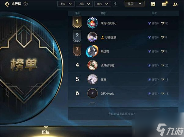 《lol手游》怎么显示地区排名 lol手游显示地区排名方法介绍