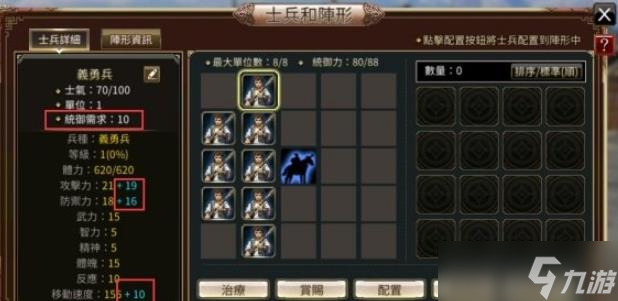 《三國群英傳國戰(zhàn)版》士兵如何配置