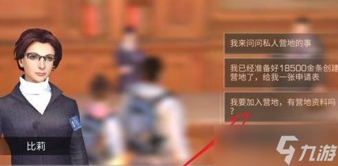 明日之后私人營(yíng)地在哪 私人營(yíng)地位置介紹