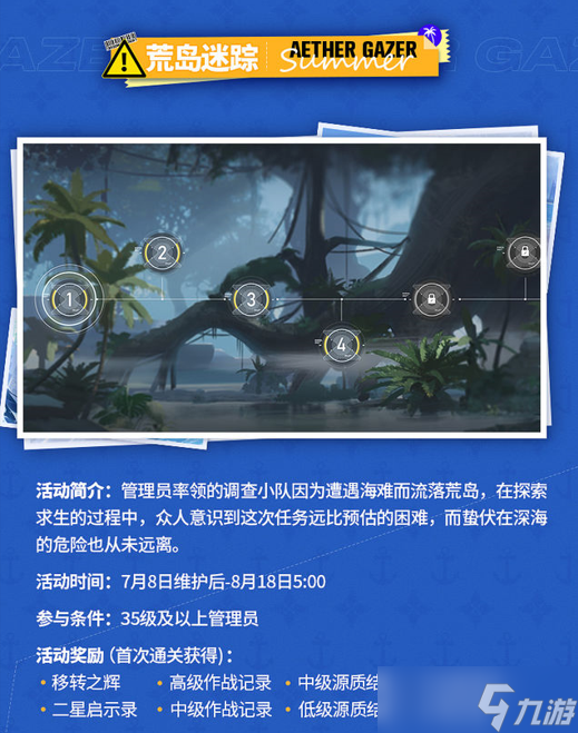 《深空之眼》新版本逆潮鲸歌活动内容