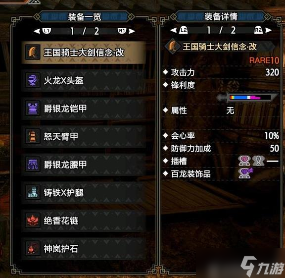 怪物猎人崛起曙光DLC大剑怎么配装(怪物猎人崛起大剑开荒装备)