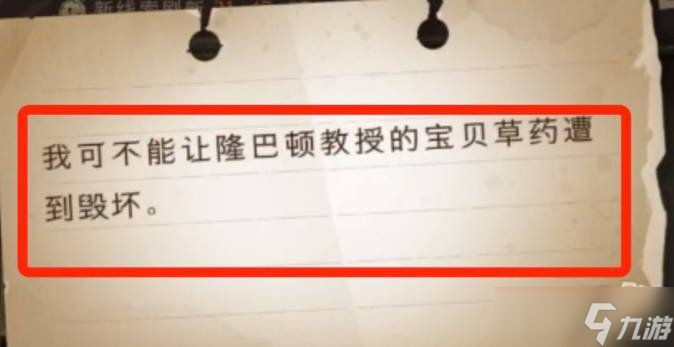 哈利波特魔法觉醒隆巴顿教授宝贝草药怎么过 通关教学