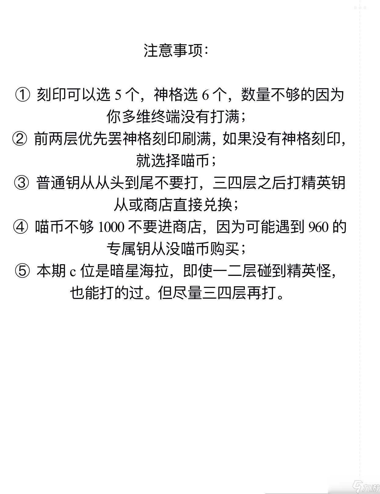 深空之眼4-10歌姬噩夢挑戰(zhàn)通關攻略