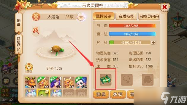 梦幻西游手游宠物装备怎么穿 宠物装备穿法