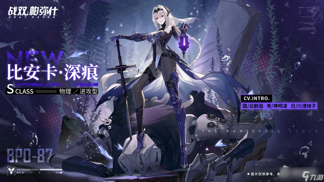 《戰(zhàn)雙帕彌什》比安卡深痕角色介紹