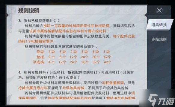 《和平精英》实用枪械拆解功能爆料 手把手教你实用枪械拆解功能怎么玩