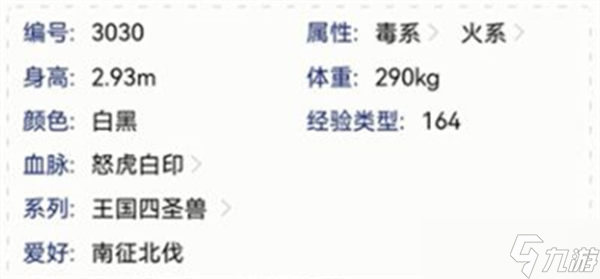 《洛克王国》惩崇白虎获得方法分享