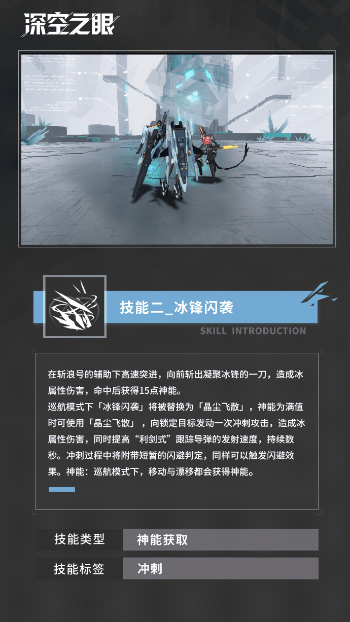 深空之眼斩浪丝卡蒂技能介绍 深空之眼斩浪丝卡蒂技能展示