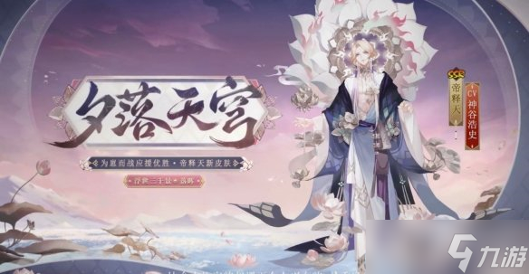 《阴阳师》最新崽战皮外观一览