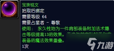 《魔兽世界》wlk铭文材料大全