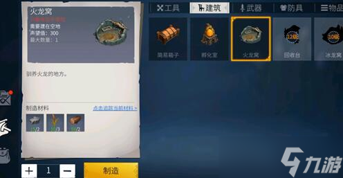 冰原守卫者火龙套装材料